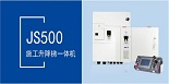 JS500ϵʩһwC(j)